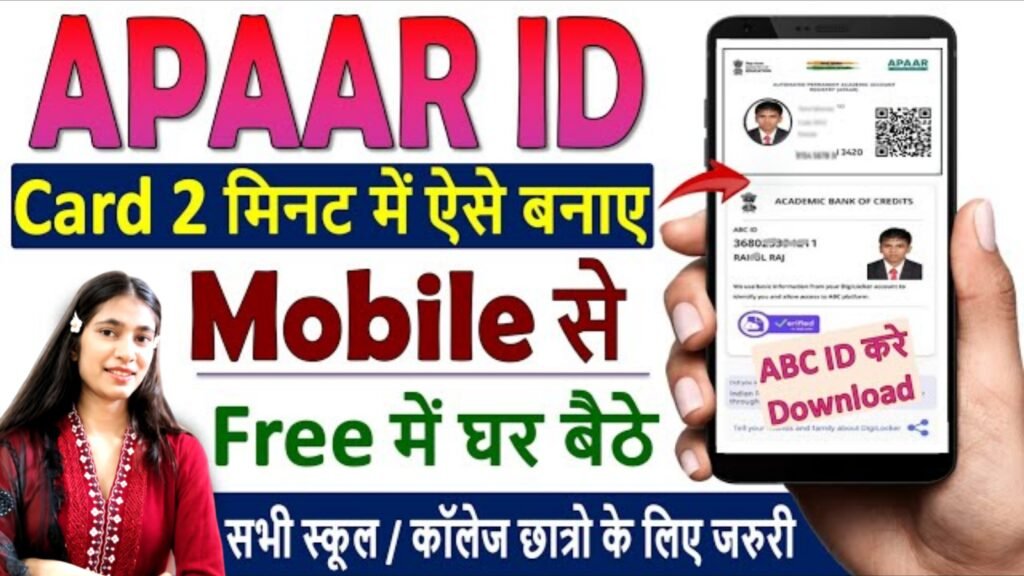 APAAR ID Card Kaise Banaye