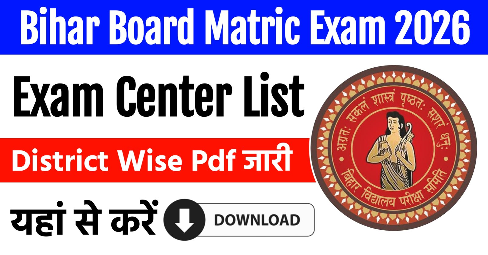 Bihar Board 10th Exam Center List 2027