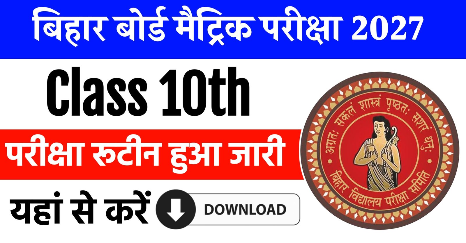 Bihar Board 10th Exam Date 2027