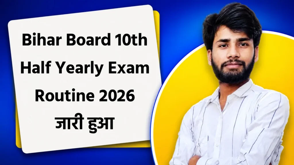 Bihar Board 10th Half Yearly Exam 2026