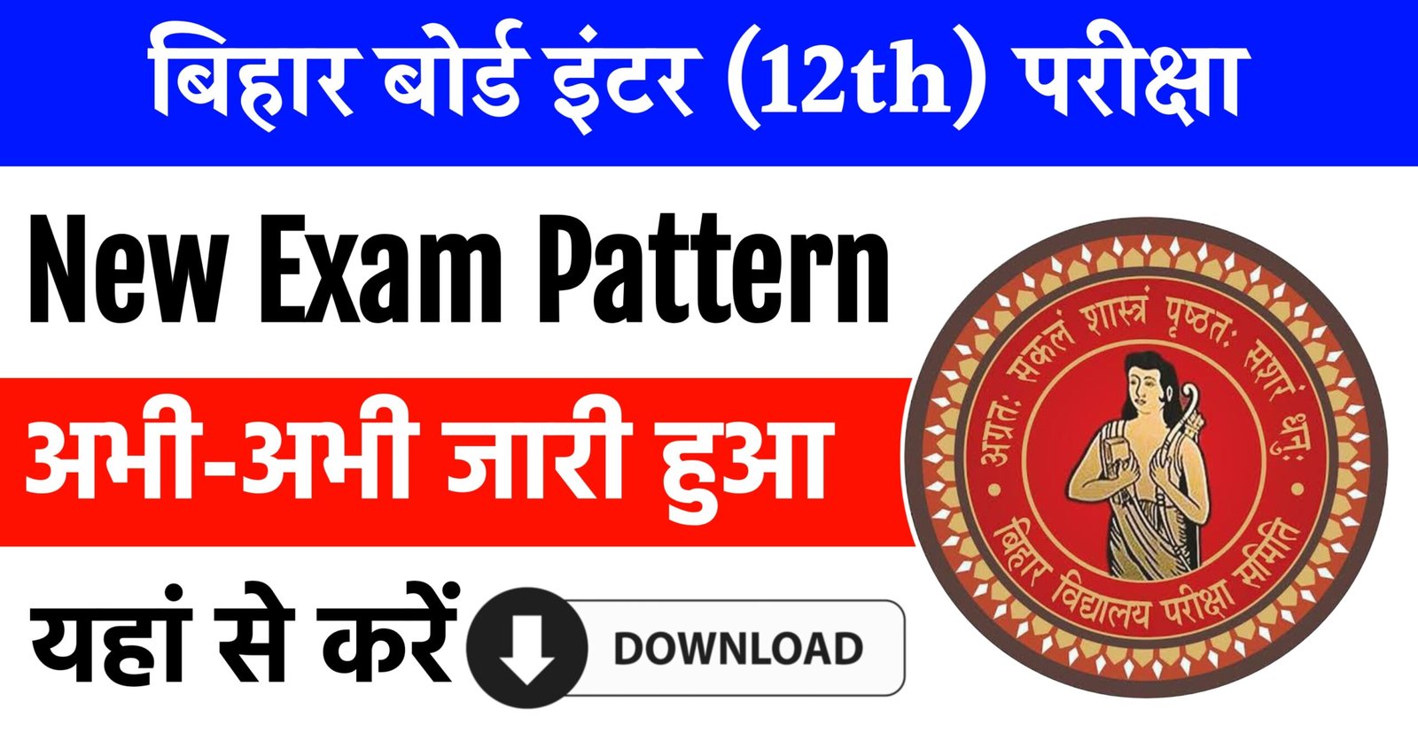Bihar Board 12th Exam Pattern