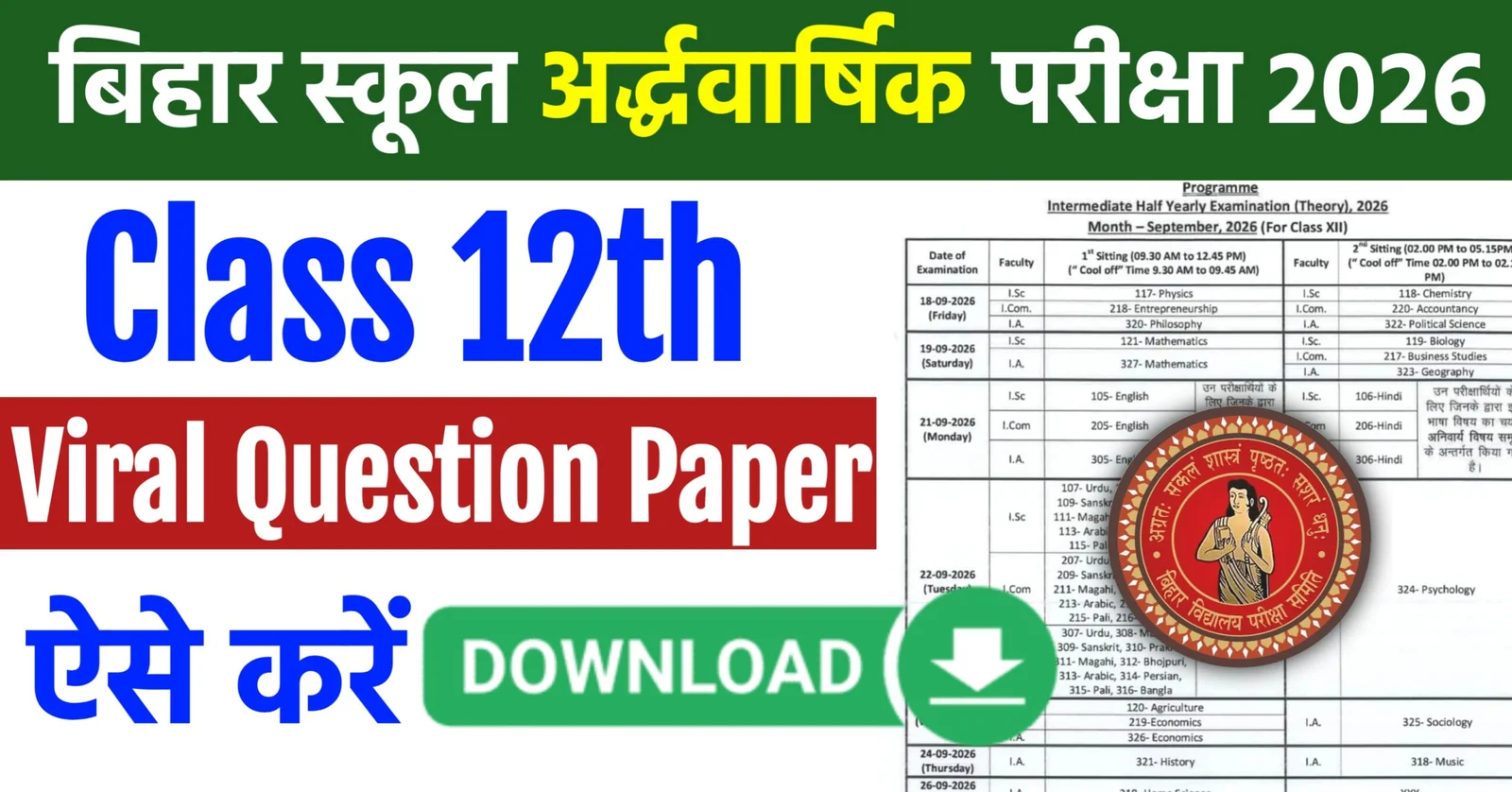 BSEB 12th Half Yearly Exam Answer Key 2026: बिहार बोर्ड कक्षा 12वीं अर्धवार्षिक परीक्षा की Answer Key, डाउनलोड लिंक और पूरी जानकारी BSEB 12th Half Yearly Exam Answer Key 2026