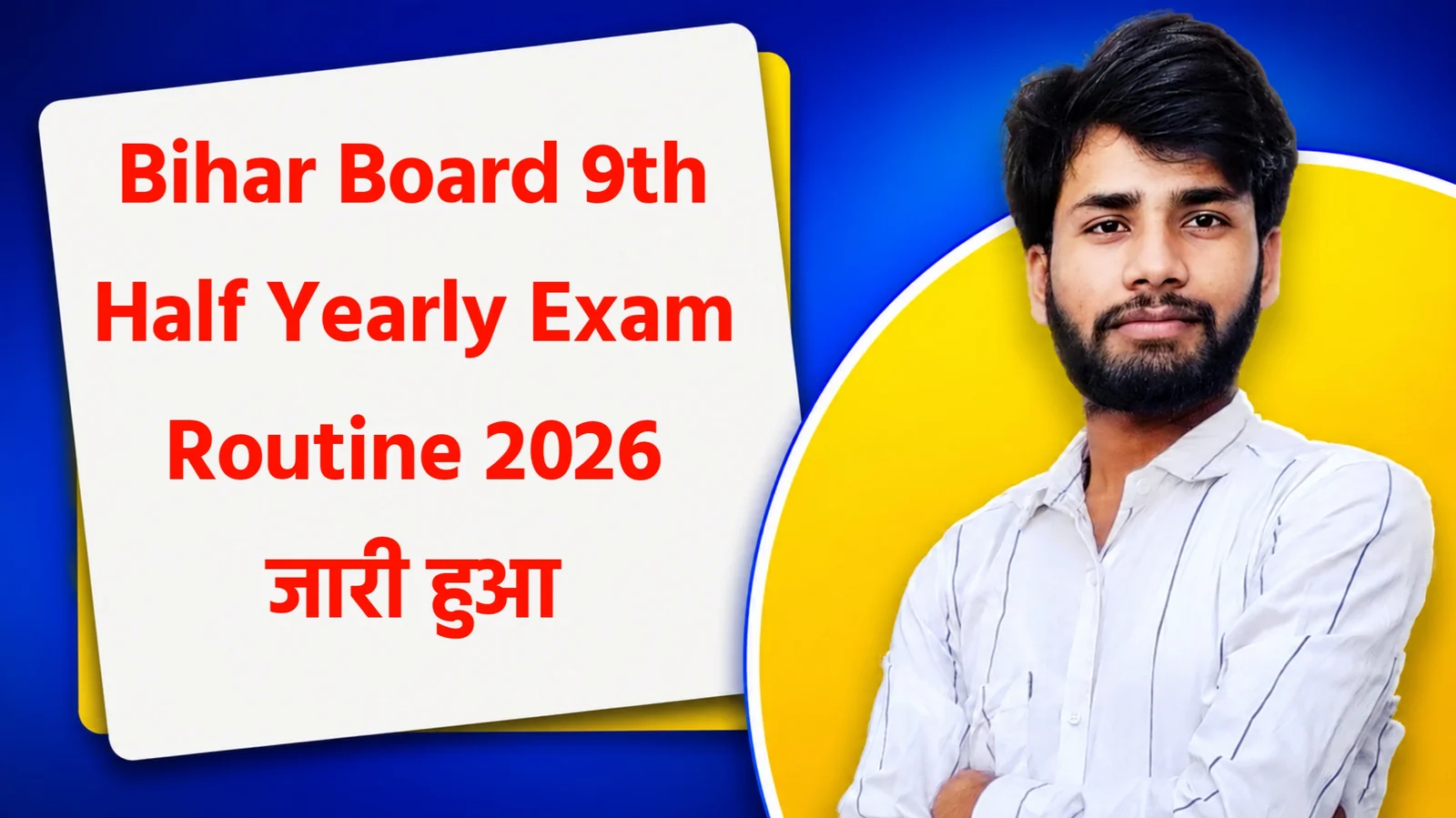 Bihar Board 9th Half Yearly Exam 2026