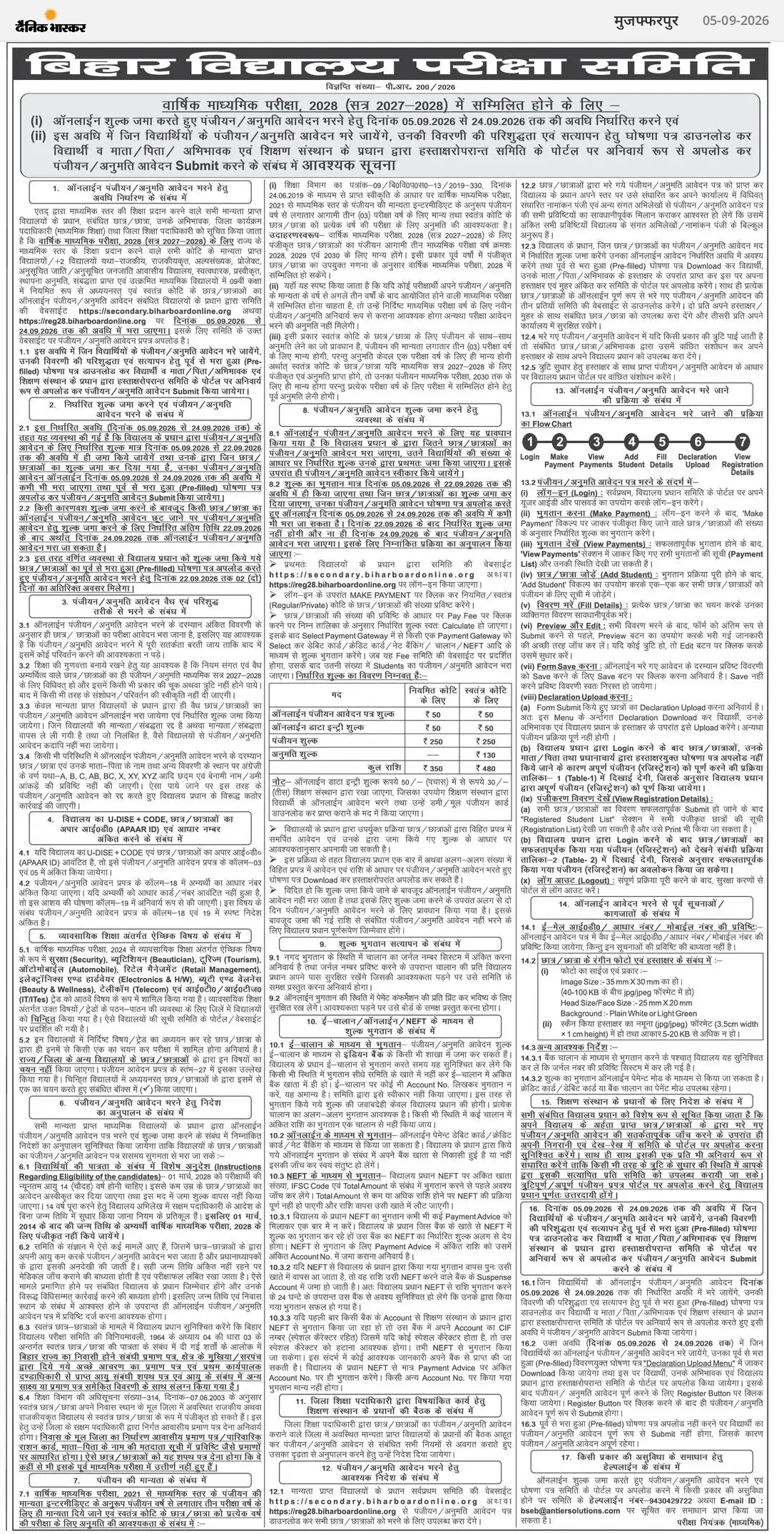 Bihar Board 10th Registration 2028