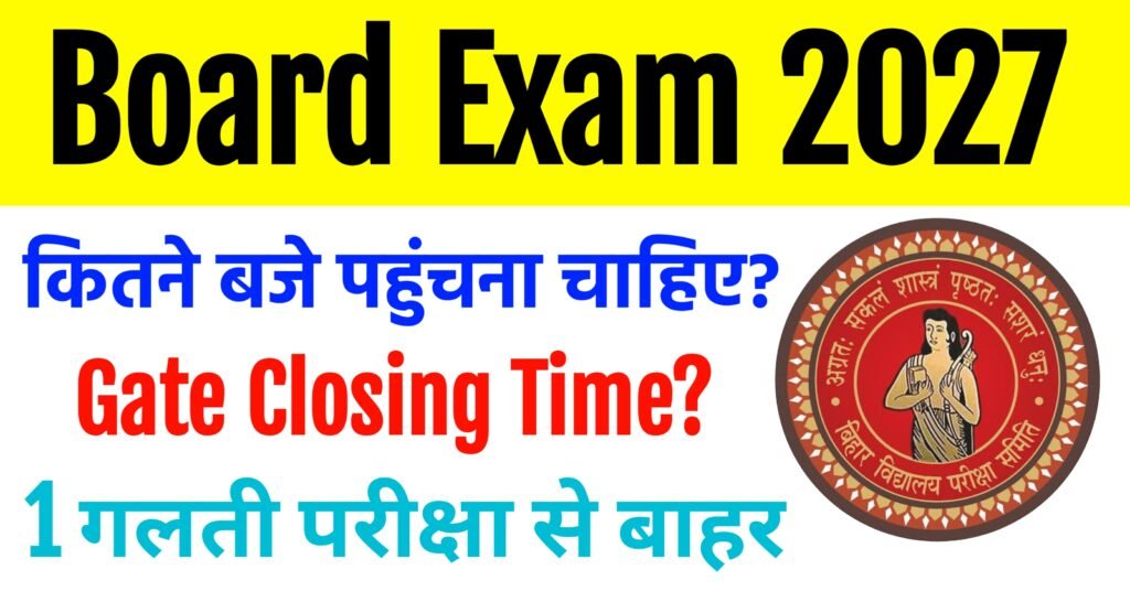 Bihar Board Exam 2027