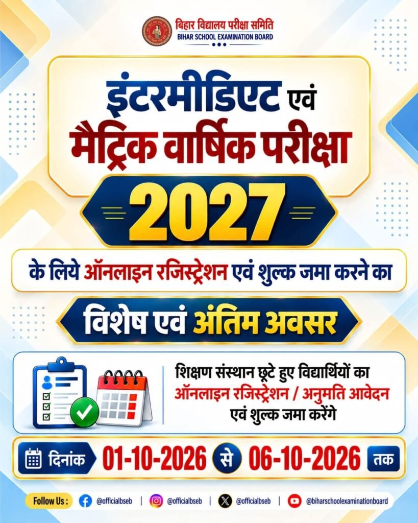 Bihar Board Inter Matric Registration Last Date 2027