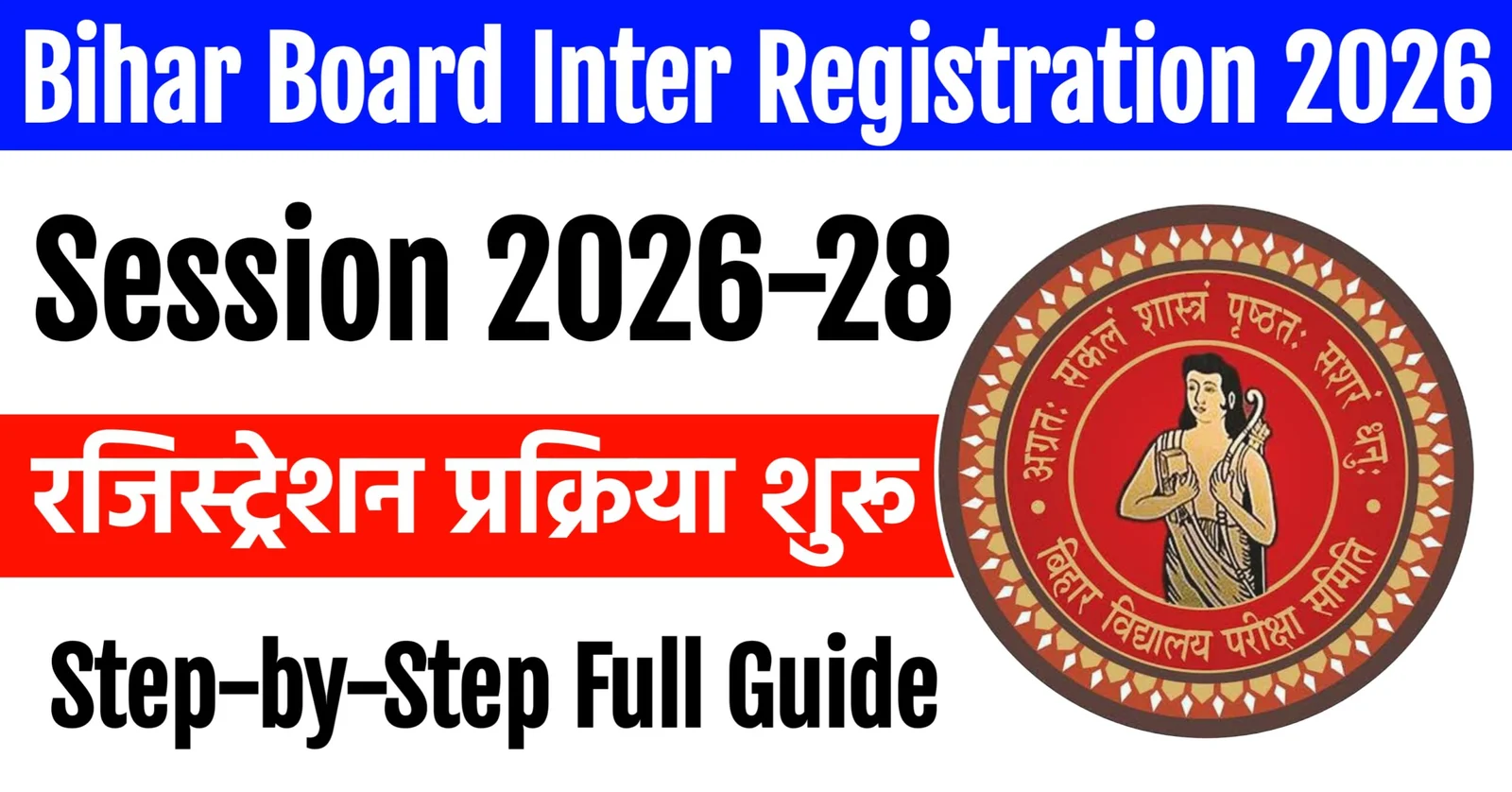 Bihar Board Inter Registration 2026