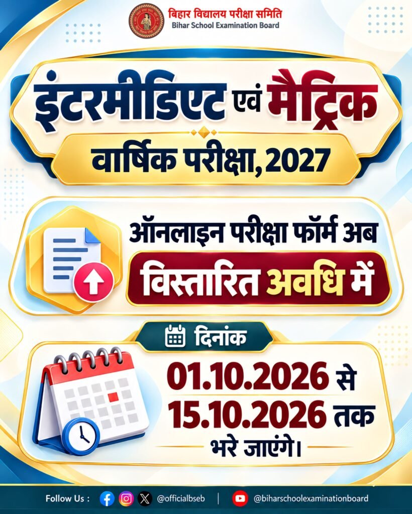 Bihar Board Matric Inter Exam Form Fill Up Last Date 2027