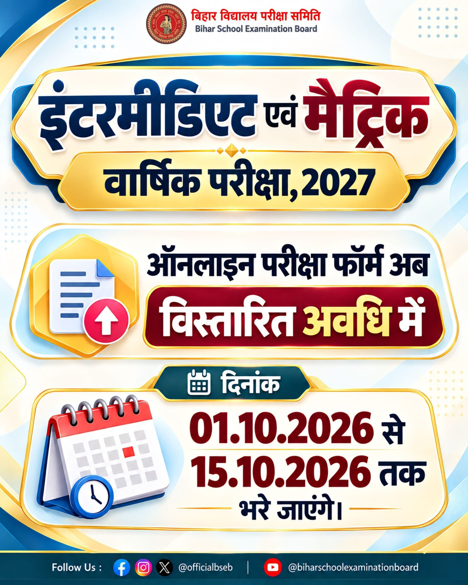 Bihar Board Matric Inter Exam Form Fill Up Last Date 2027