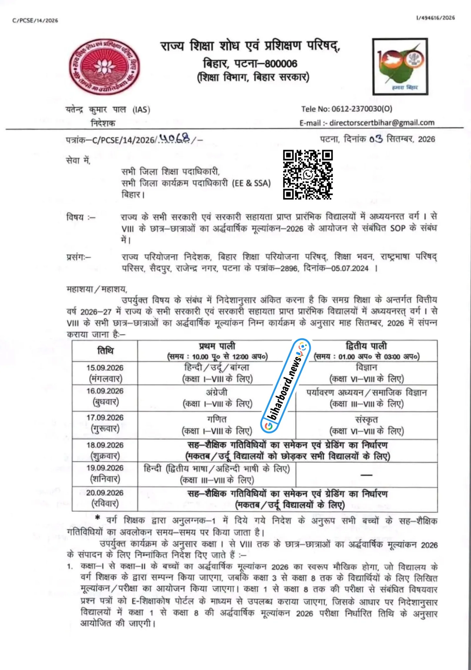 Bihar School Half Yearly Exam 2026
