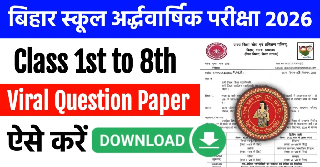 Bihar School Half Yearly Exam 2026