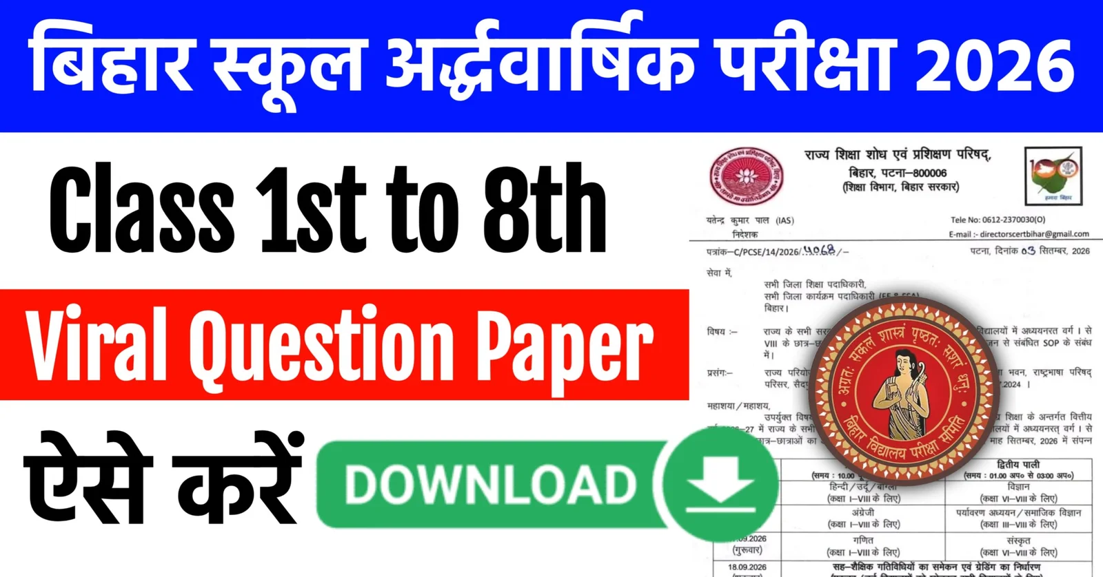 Bihar School Half Yearly Exam 2026