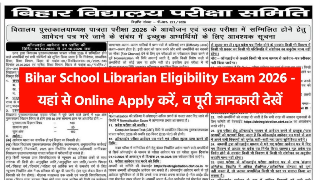 Bihar School Librarian Eligibility Exam 2026