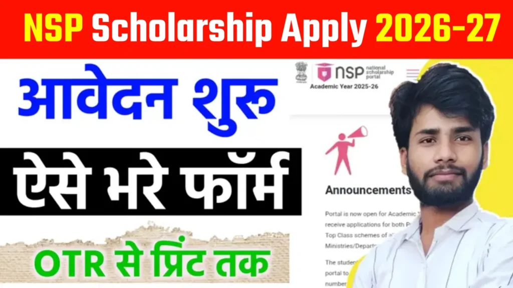 NSP Scholarship 2025-26