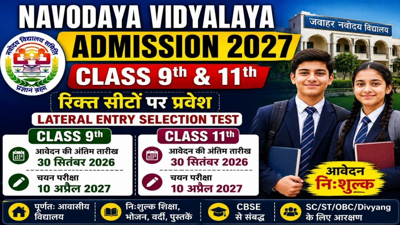 Navodaya Vidyalaya Admission 2027-28: कक्षा 9वीं और 11वीं में प्रवेश, आवेदन शुरू, जानें पूरी जानकारी Navodaya Vidyalaya Admission 2027