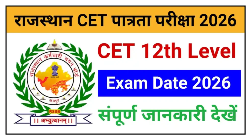 Rajasthan CET 12th Level Exam Date 2026