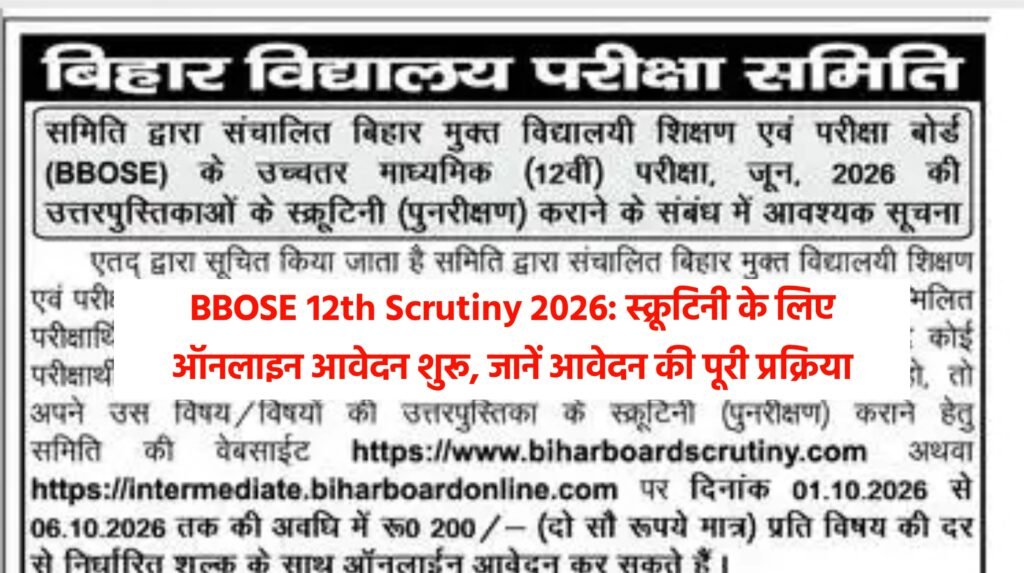 BBOSE 12th Scrutiny 2026