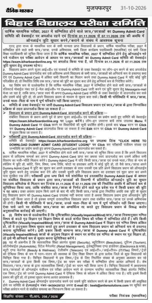 Bihar Board Matric Dummy Admit Card 2027 ऐसे करें डाऊनलोड @biharboard.news Bihar Board Matric Dummy Admit Card 2027