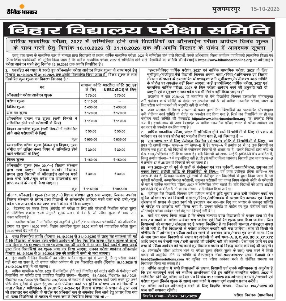 Bihar Board 10th Exam Form 2027 Last Date