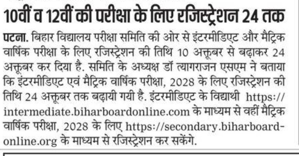 Bihar Board Registration Date Extended