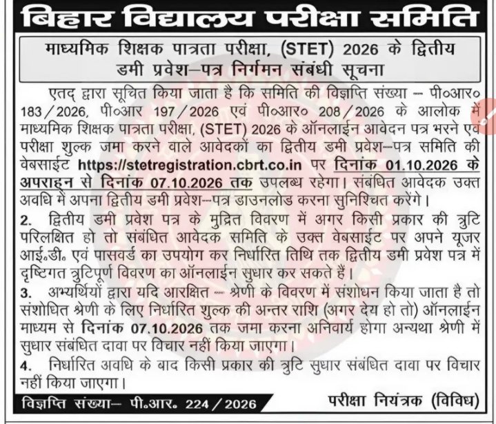 Bihar STET 2nd Dummy Admit Card 2026